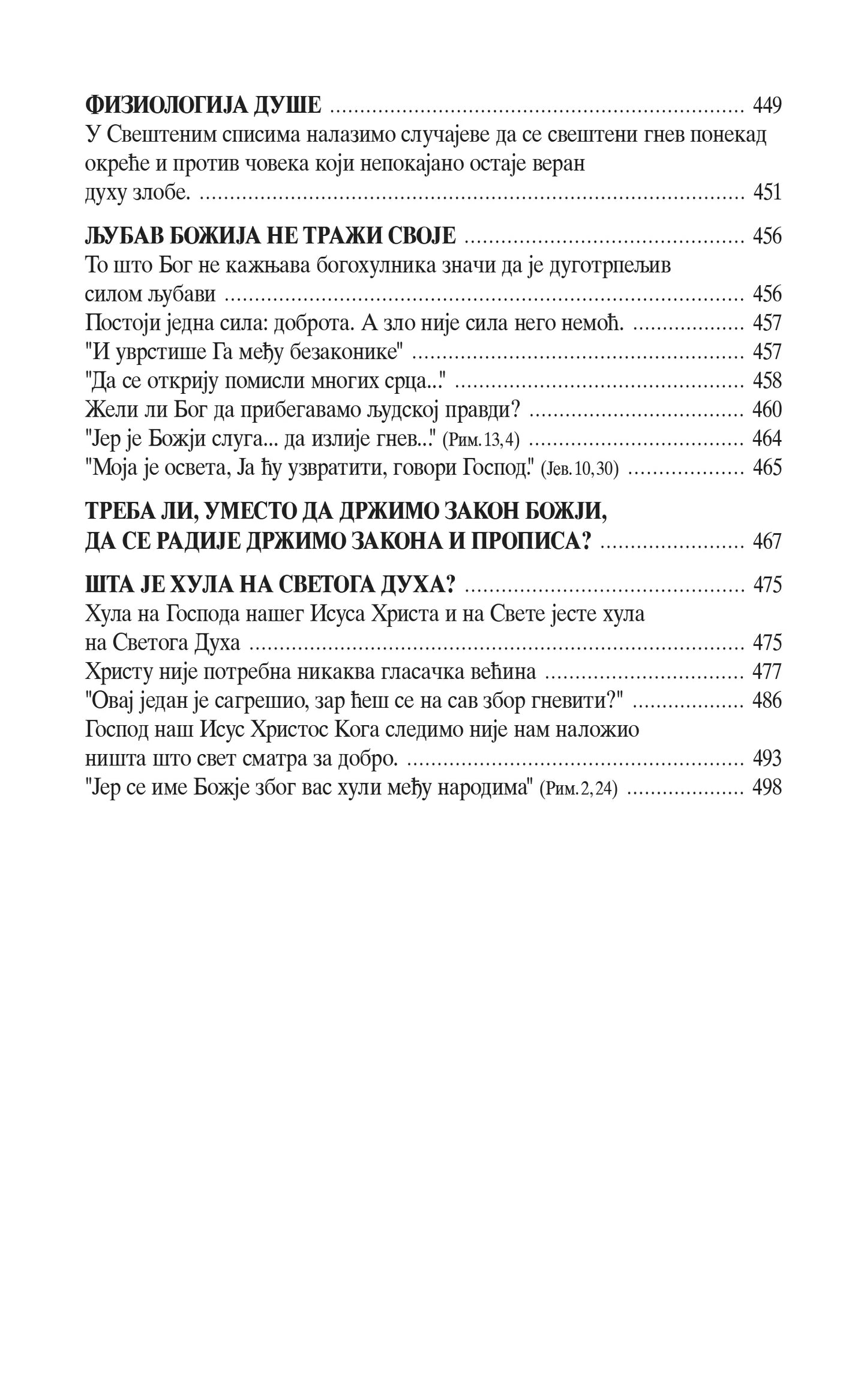 SVETOGORCI OBEZBOŽENOM SVETU Lek za nemir svakidašnjice, knjiga, Mojsije Svetogorac, Starac Josif, Hristodul, Hilandar, pravoslavlje