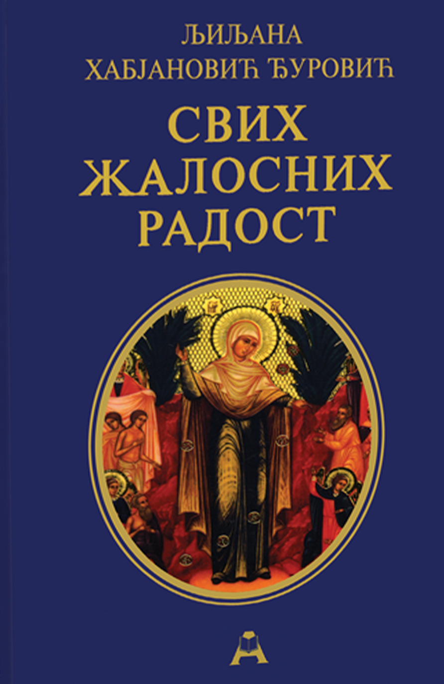 Svih žalosnih radost – Ljiljana Habjanović Đurović