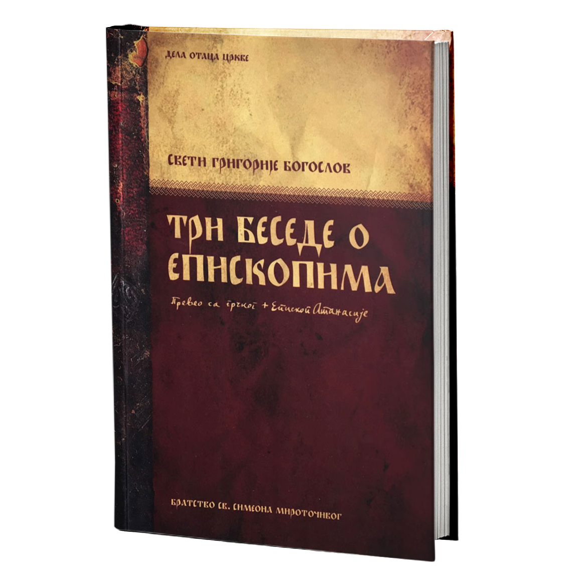 TRI BESEDE O EPISKOPIMA - Sveti Grigorije Bogoslov