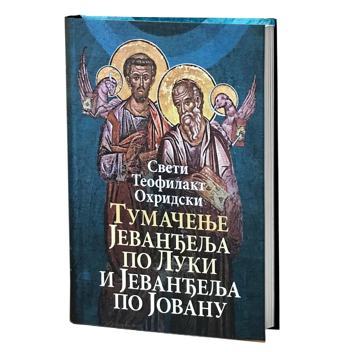 TUMAČENJE JEVANĐELJA PO LUKI I PO JOVANU - Sveti Teofilakt Ohridski, knjiga