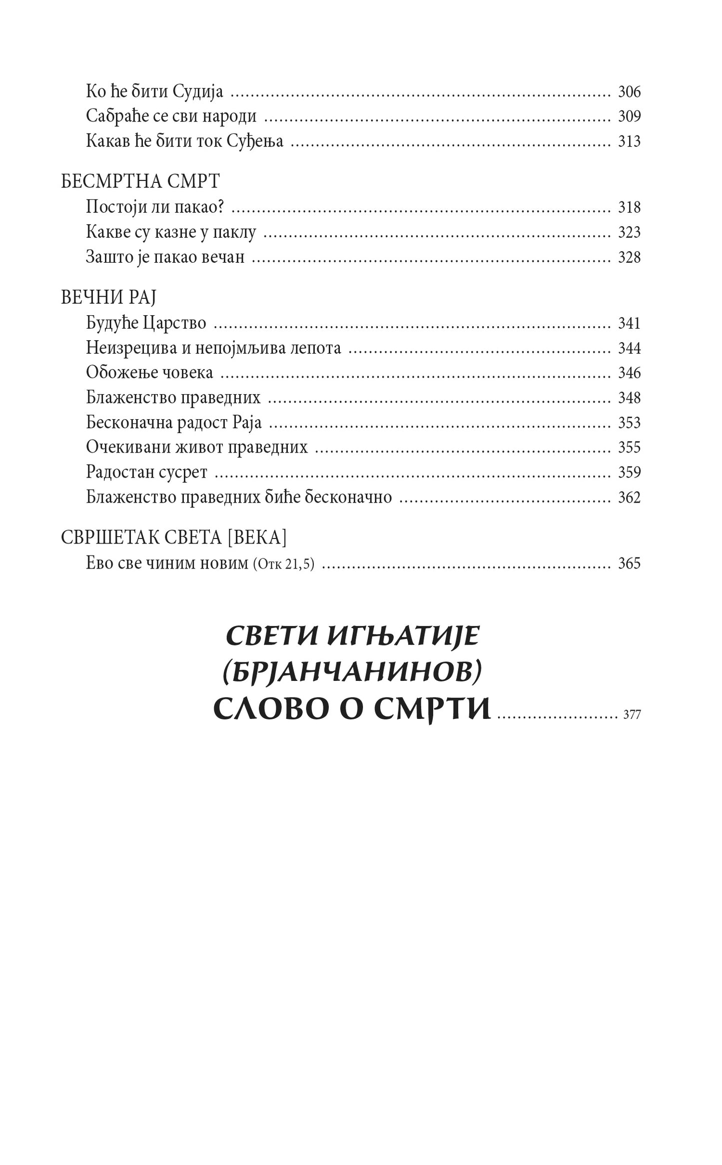 TAJNA SMRTI Šta nas čeka u večnosti - Nikola Vasilijadis, sadržaj knjige