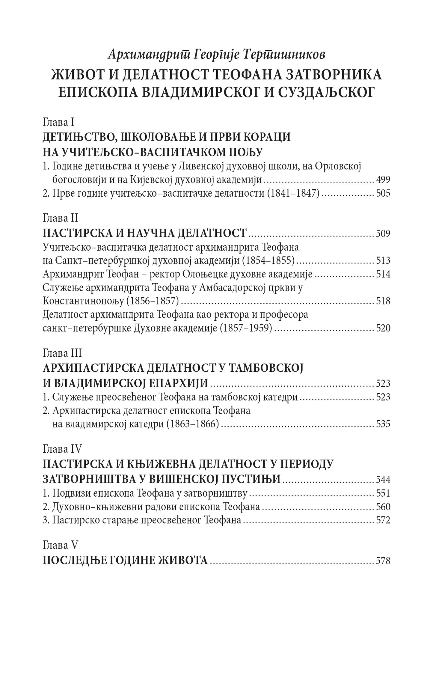 ŽIVETI ZA VEČNOST Šta je duhovni život - Sveti Teofan Zatvornik, knjiga, pravoslavlje