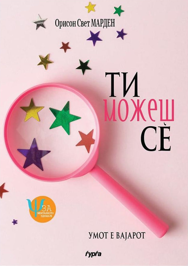 ti mozes se orison svet marden korica knigi