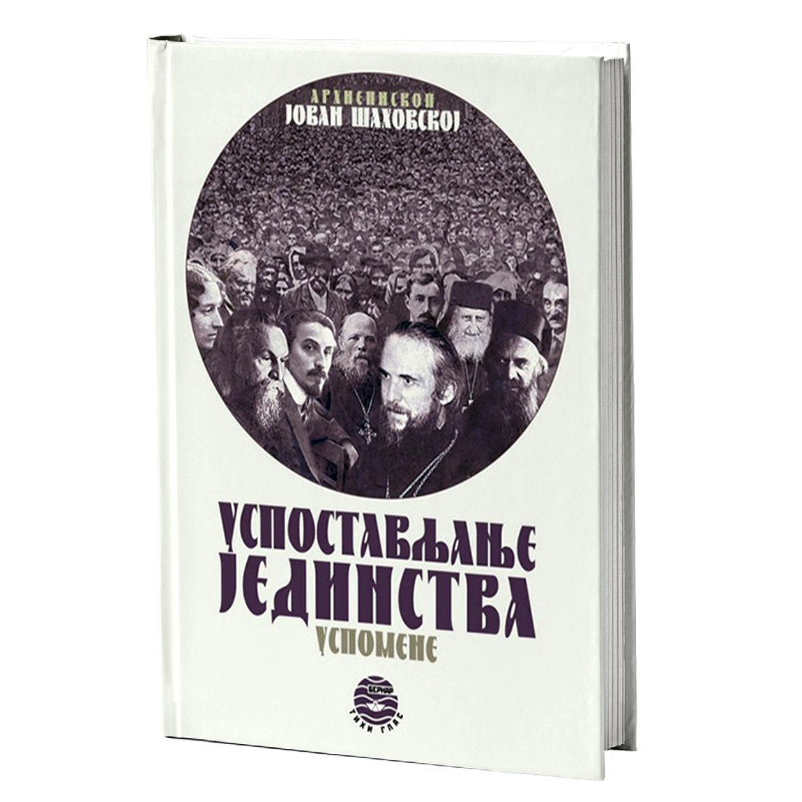 USPOSTAVLJANJE JEDINSTVA - J. A. Šahovskoj