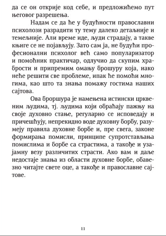 UPOZNAVANJE SA SOBOM psihološki problemi kao prepreke na putu duhovnog života i njihovo prevazilaženje - Dmitrij Semenik, sadržaj knjige