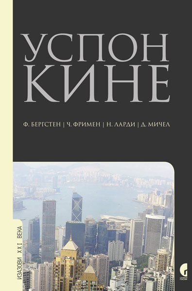 SANČO PANSA U ČISTILIŠTU - Hose Bergamin, korica knjige