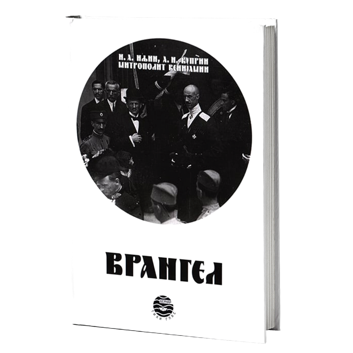 VRANGEL - A. I. Kuprin