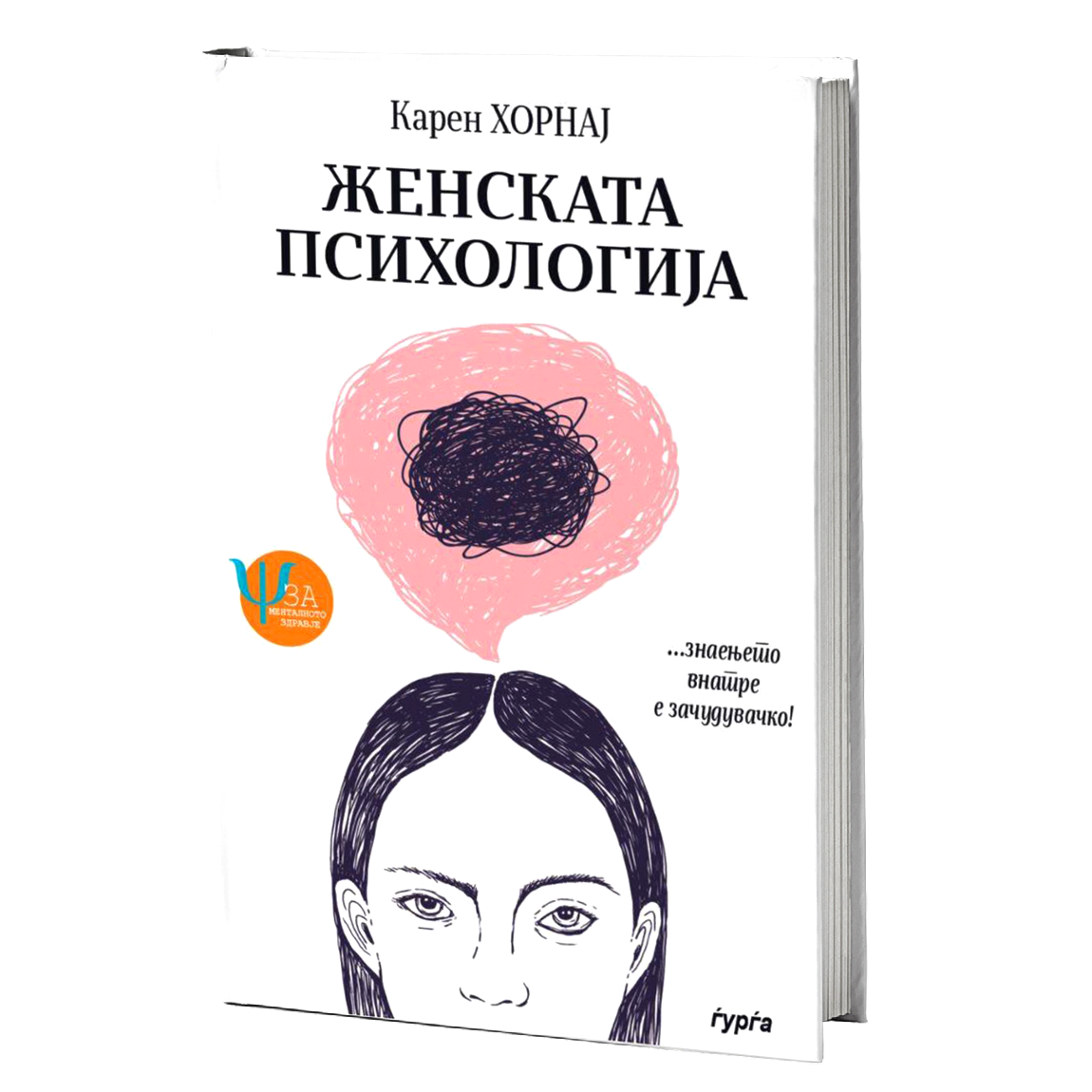 женската психологија — карен хорнај mokap knjige