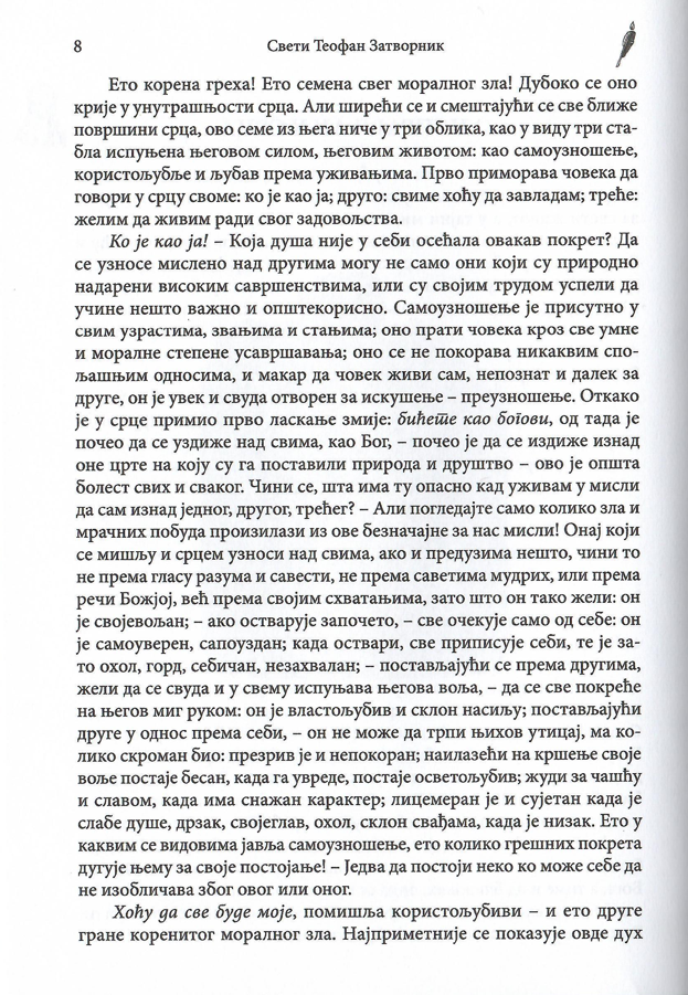 živeti za večnost, sveti teofan zatvornik, odlomak iz knjige