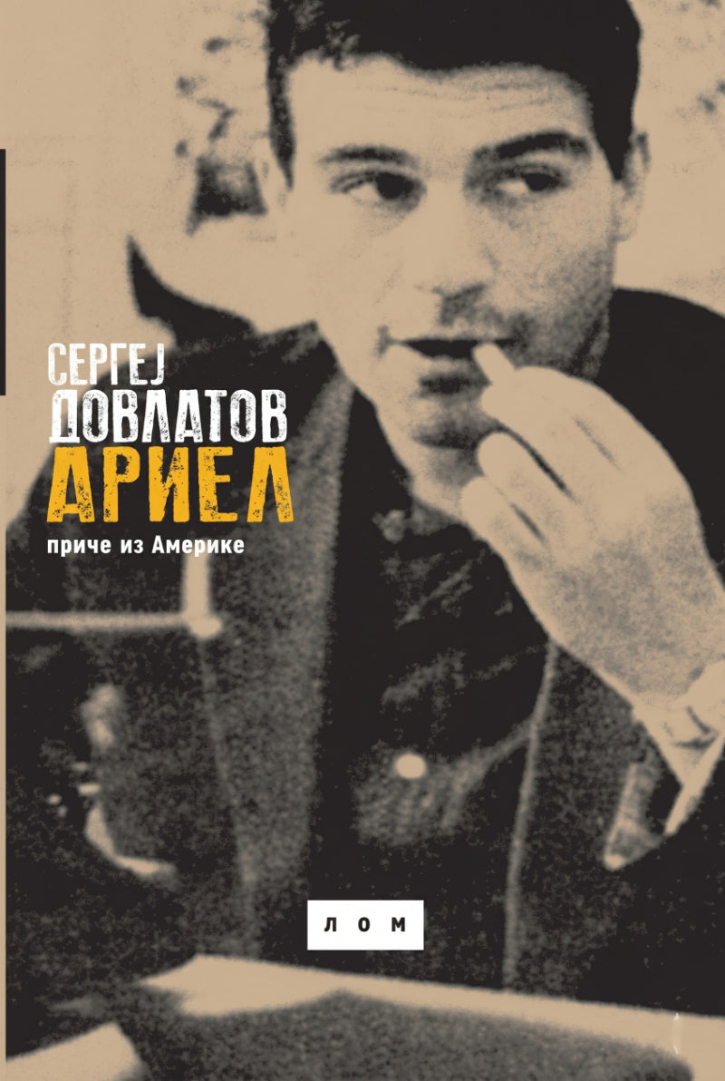 Ariel - priče iz Amerike – Sergej Dovlatov