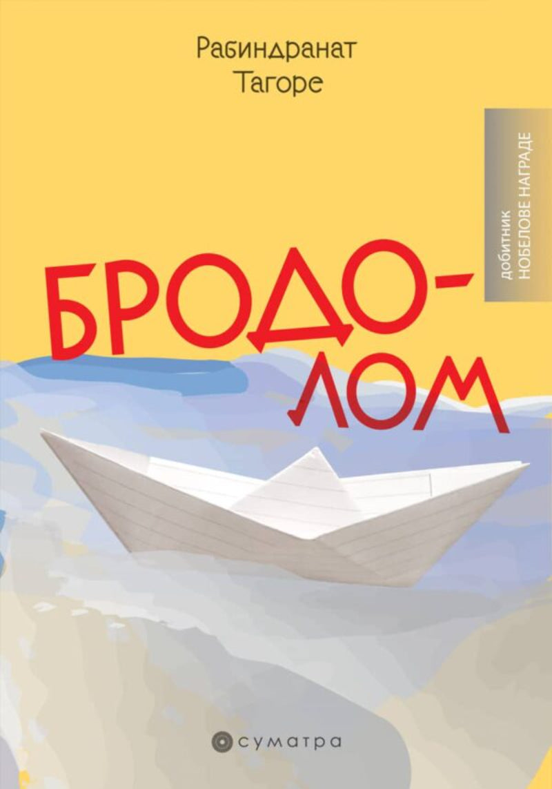 Brodolom – Rabindranat Tagore