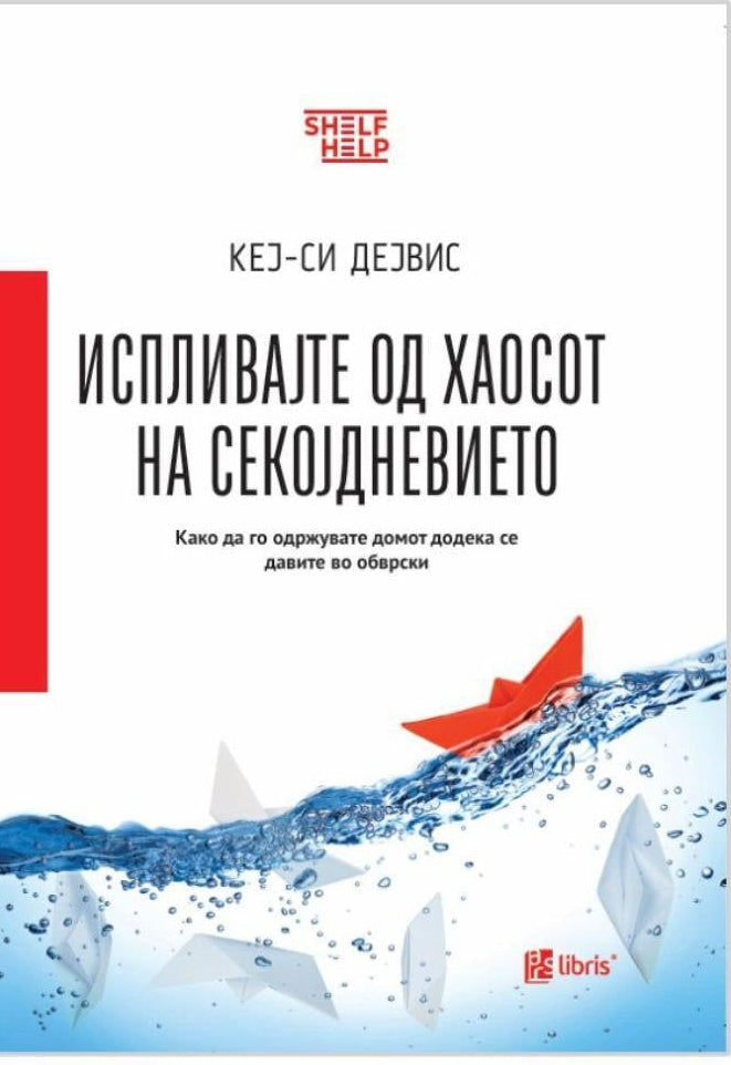Испливајте од хаосот на секојдневието - Кеј - Си Дејвис книга