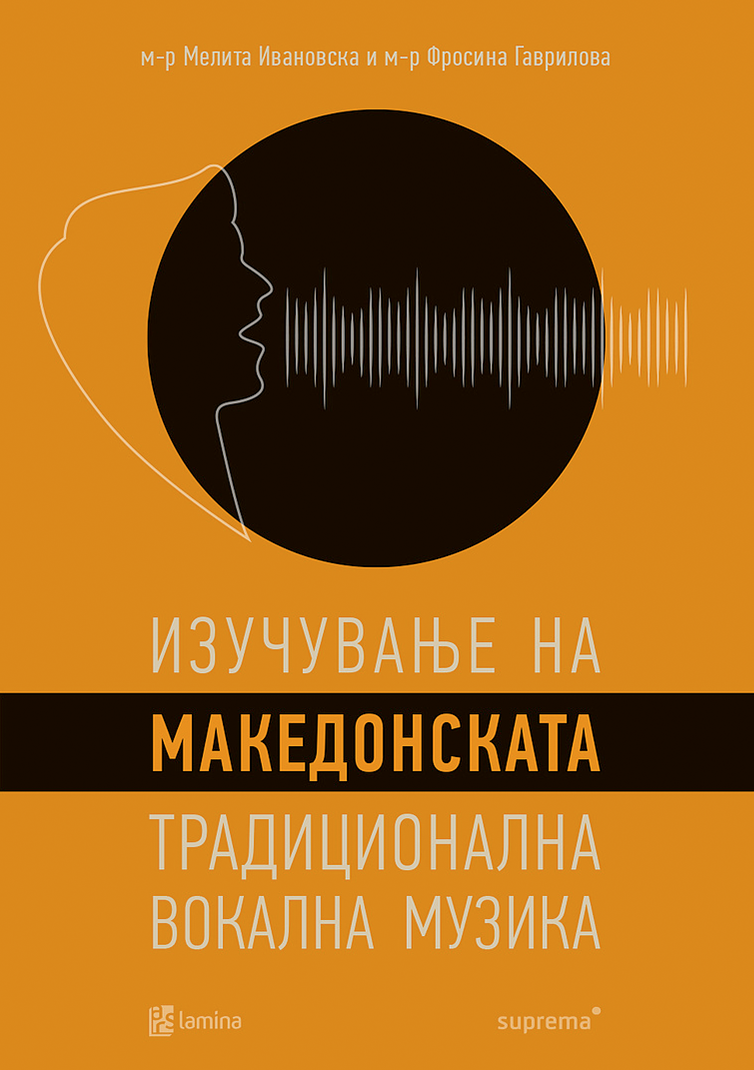 изучување на македонската традиционална вокална музика - мелита ивановска, фросина гаври, kорица на книга