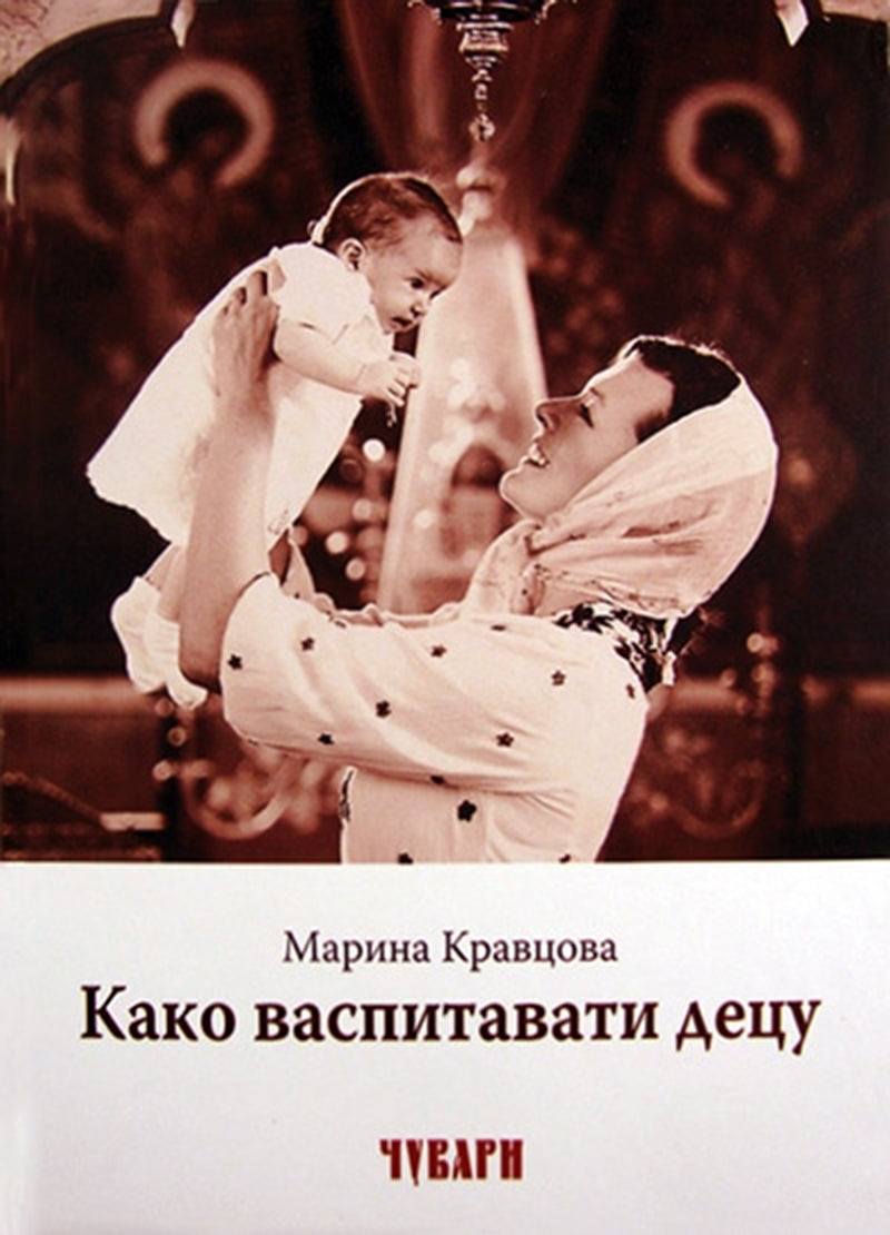 kako vaspitavati decu marina kravcova, korica knjige