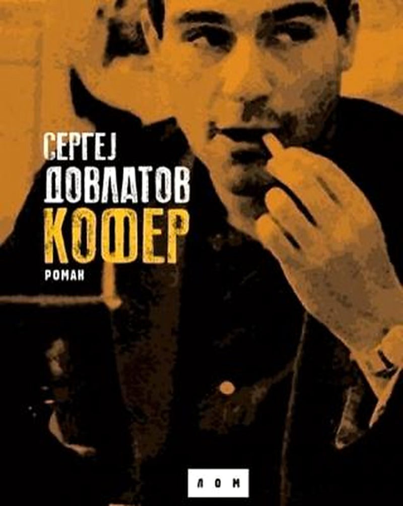 Kofer – Sergej Dovlatov