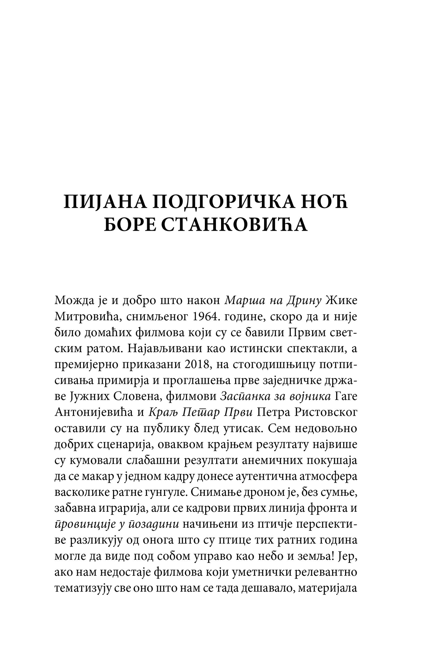 HEROJI I GUBITNICI - Vule Žurić