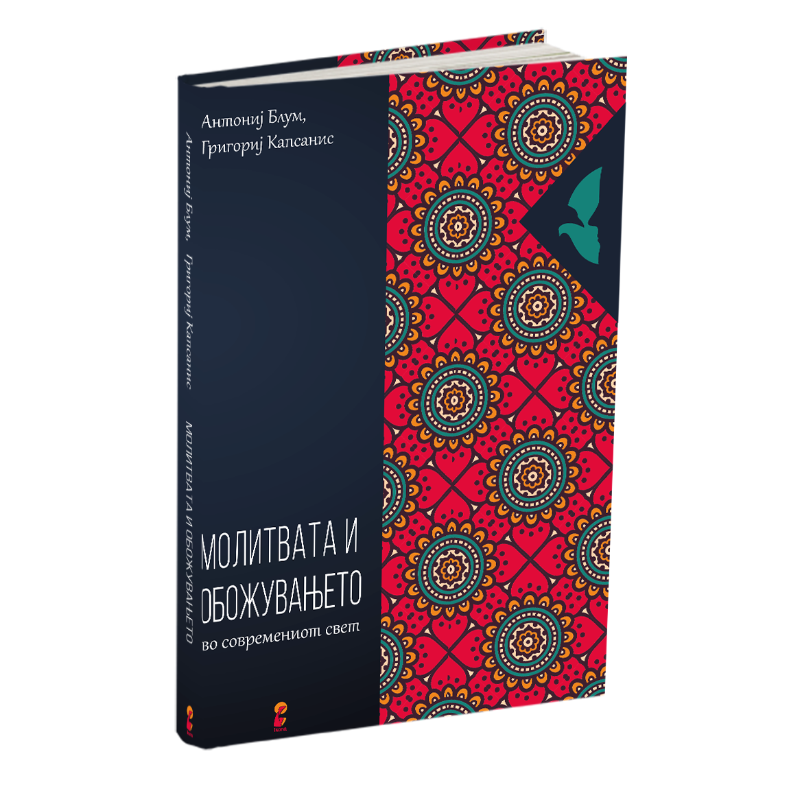 ПАКЕТ КНИГИ – Како да ja претвориш внатрешната болка во духовно исцеление?