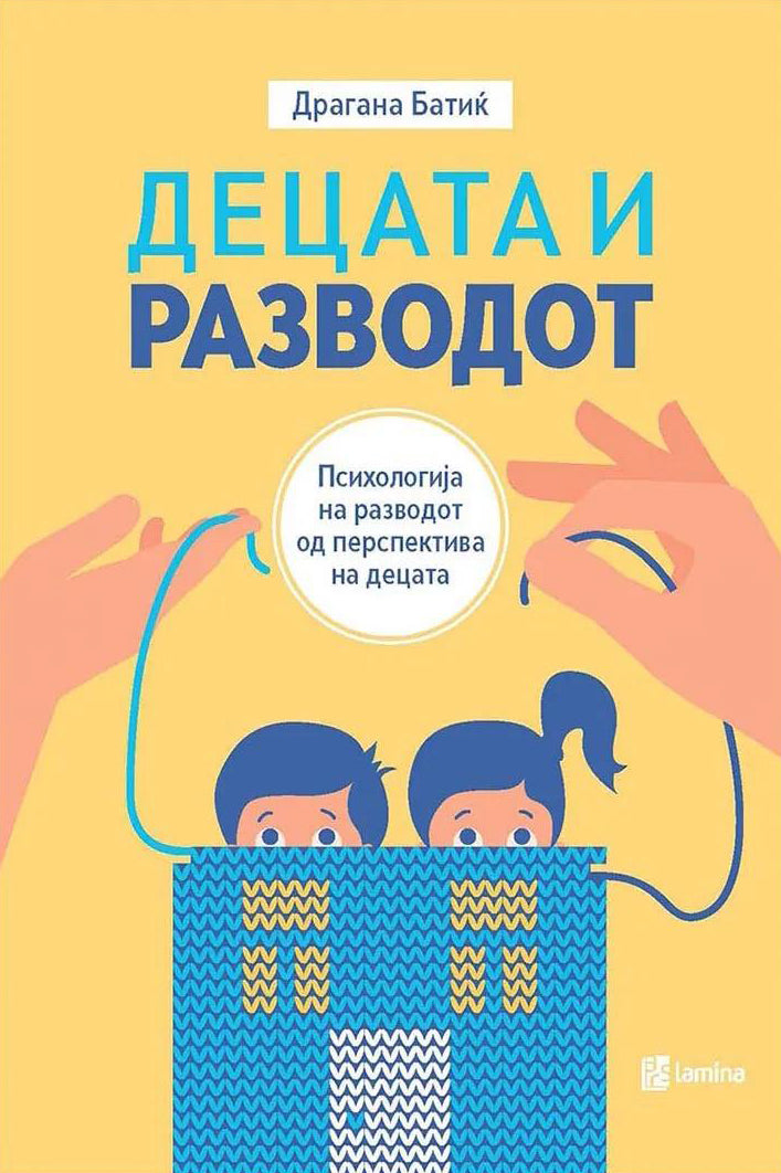 ДЕЦАТА И РАЗВОДОТ - Драгана Батиќ, корица на книга