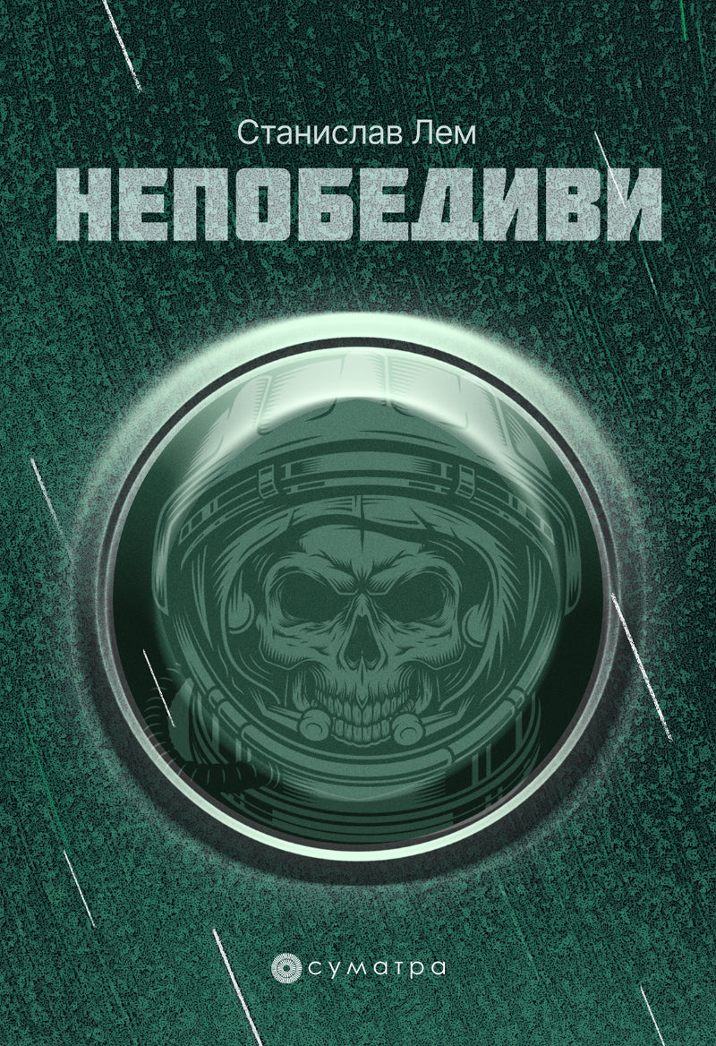 Nepobedivi – Stanislav Lem