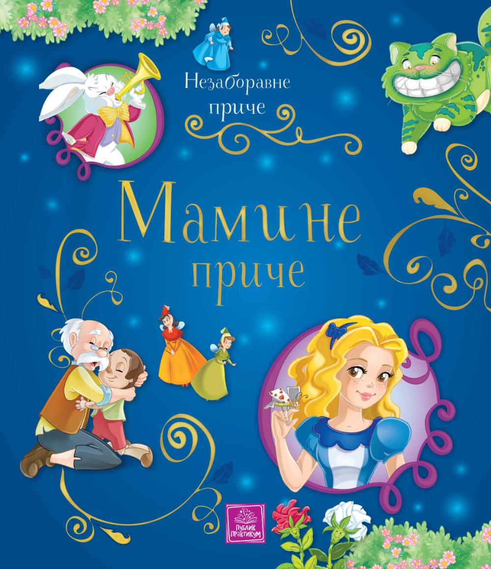 Nezaboravne priče – Mamine priče
