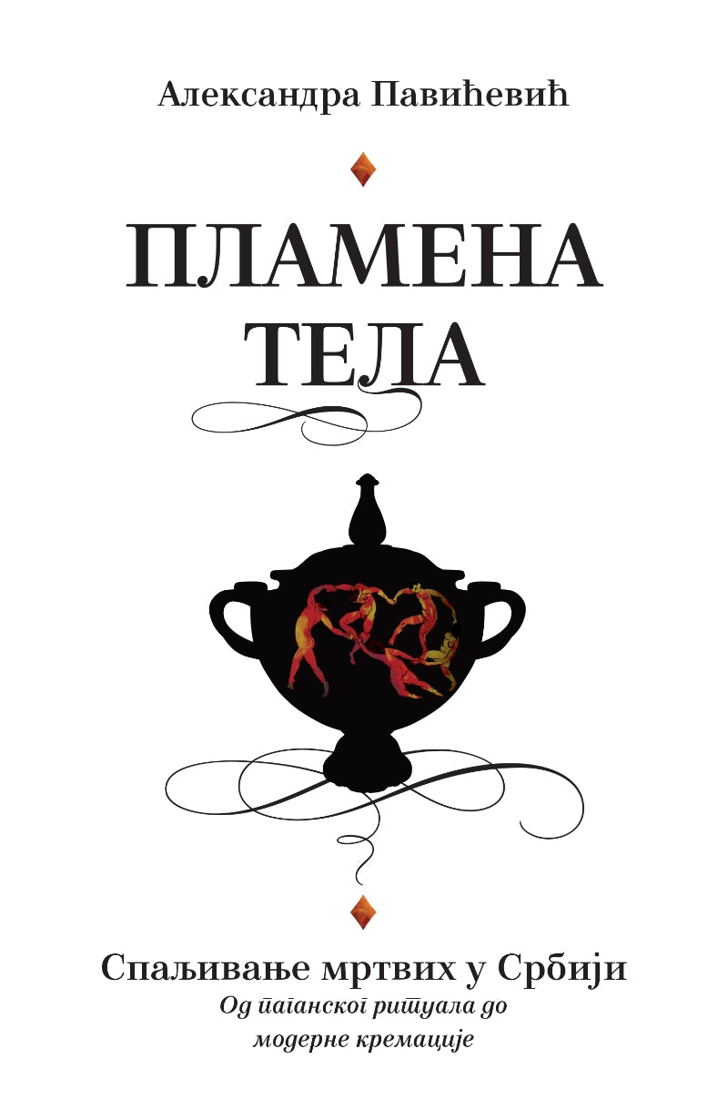Plamena tela – Spaljivanje mrtvih u Srbiji – Aleksandra Pavićević