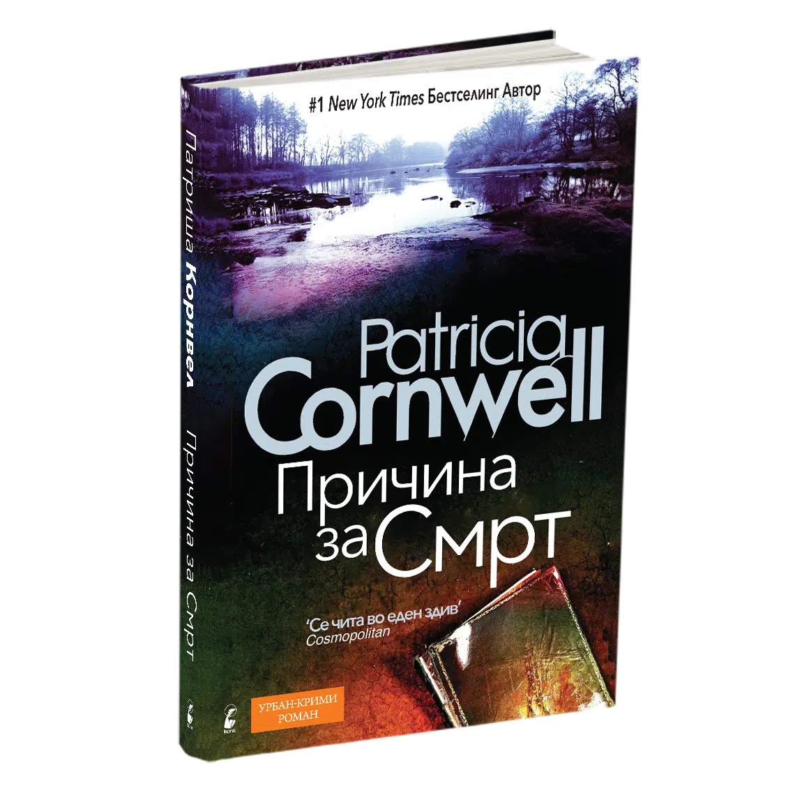 prichina za smrt patrisha konvel sodrzhina knjigi