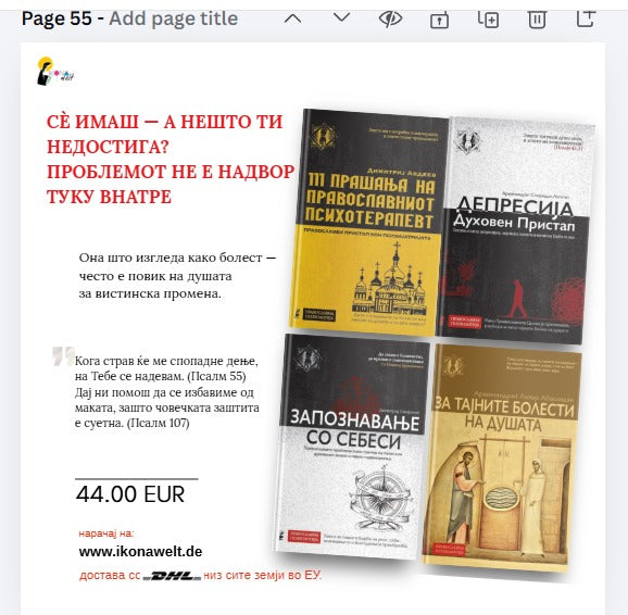 сè имаш — а нешто ти недостига? mokap knjige