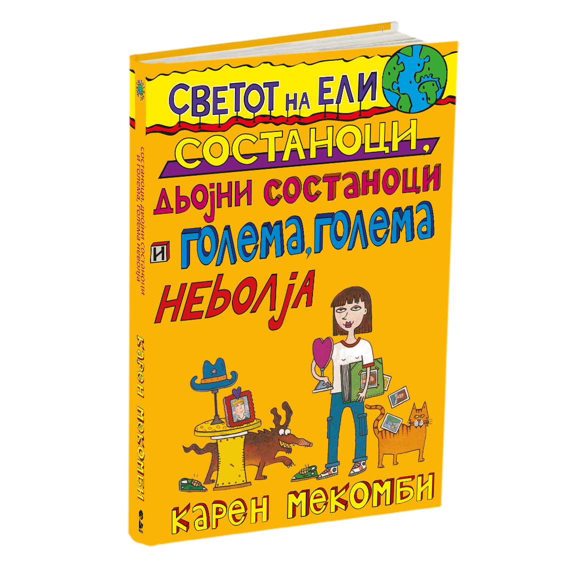 состаноци, двојни состаноци и голема, голема невоља - карен меккомби, мокап на книгата