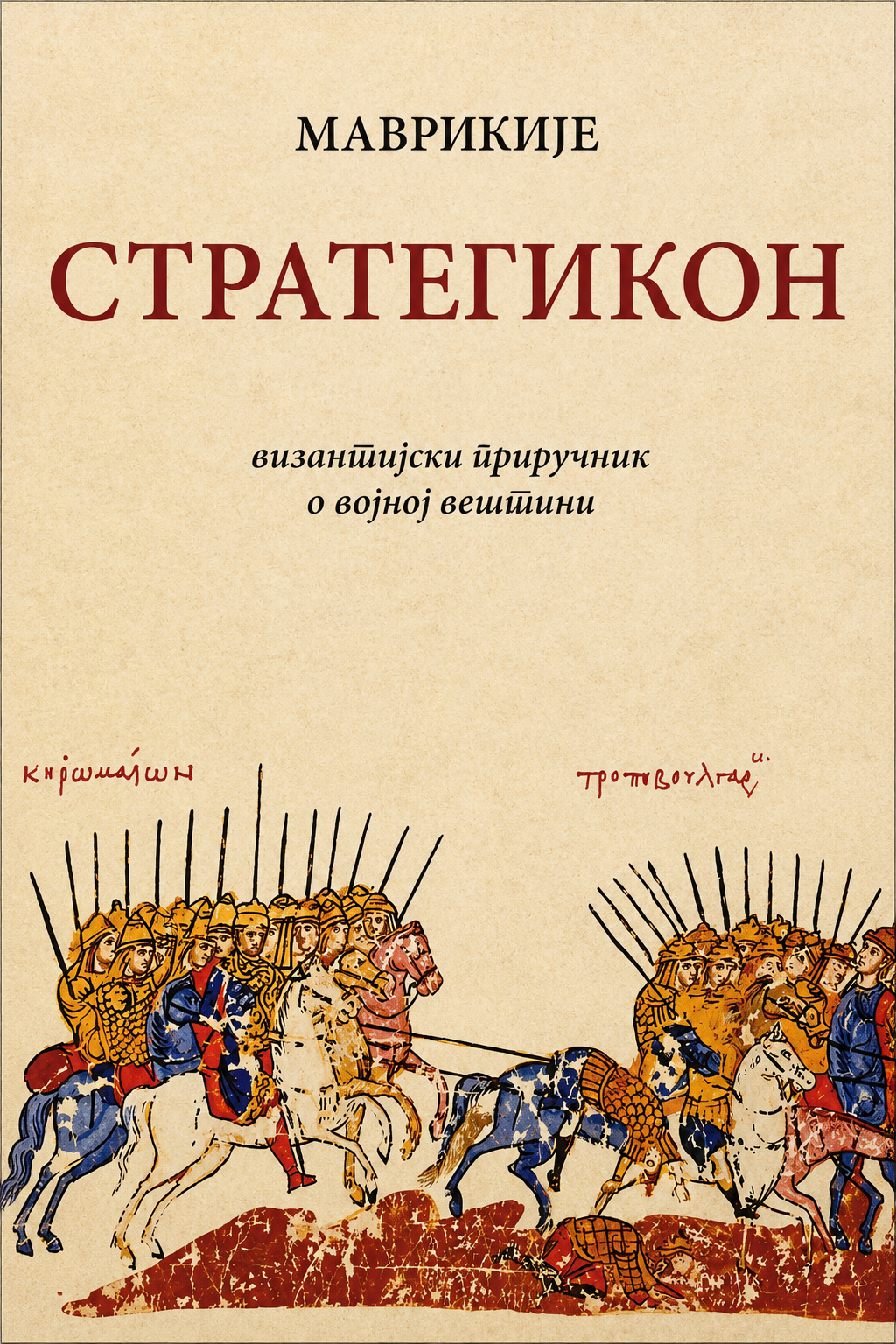 Strategikon – Mavrikije