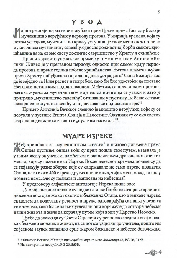 veliki straečnik, odlomak iz knjige