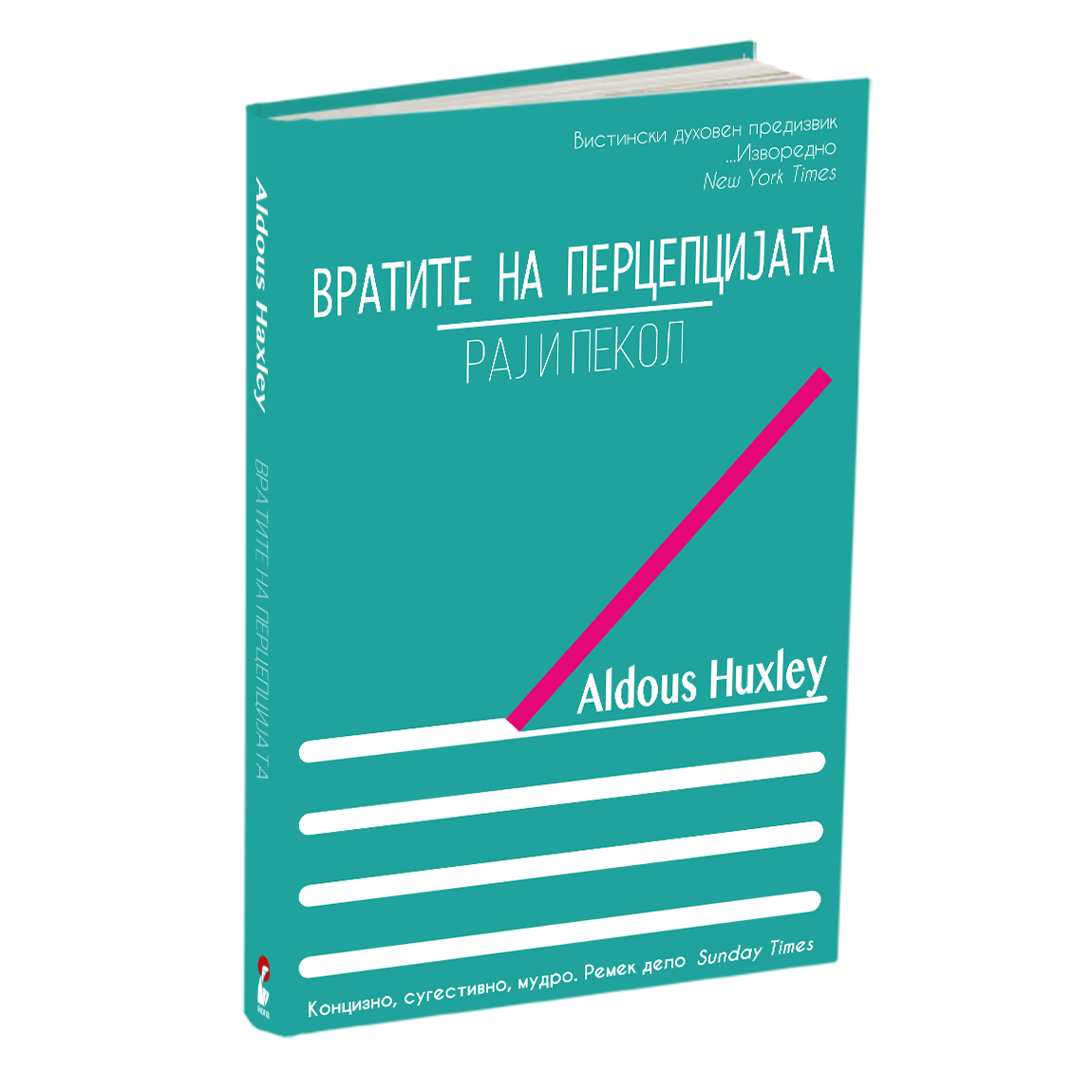 вратите на перцепцијата / рај и пекол - алдус хаксли, мокап на книгата