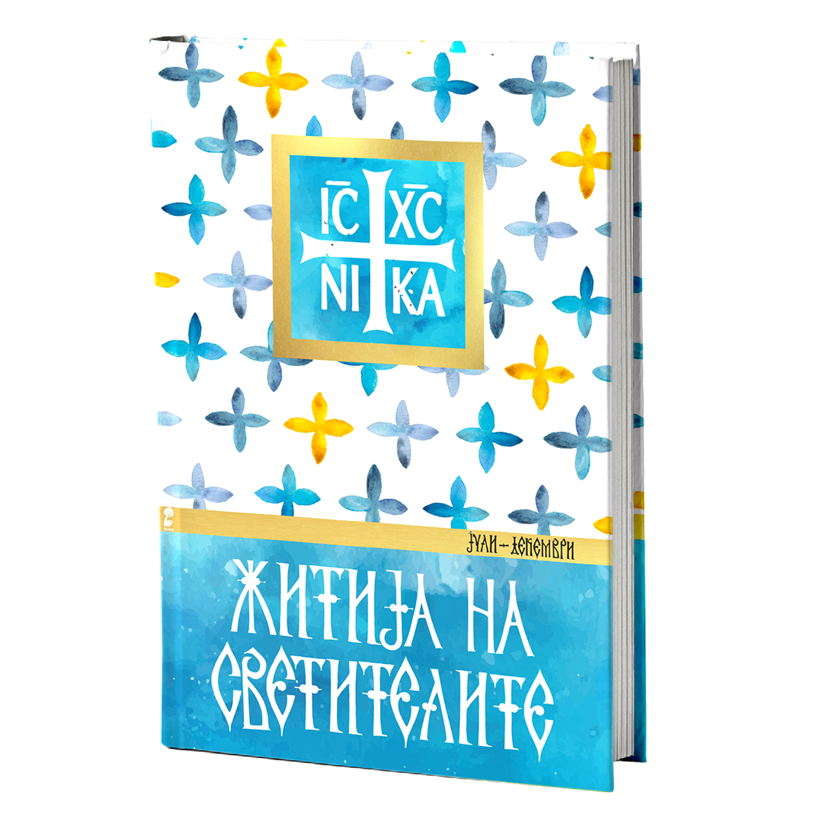 Молитвен пакет