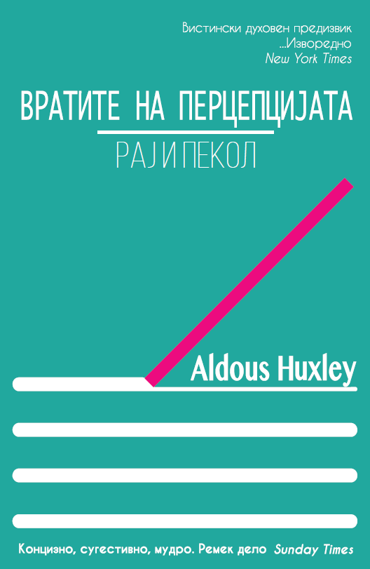 20 неверојатни факти за „Вратите на перцепцијата“од Олдос Хаксли