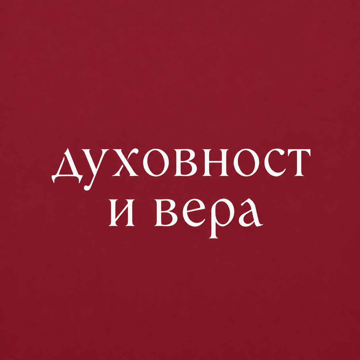 Theology & Spirituality Books