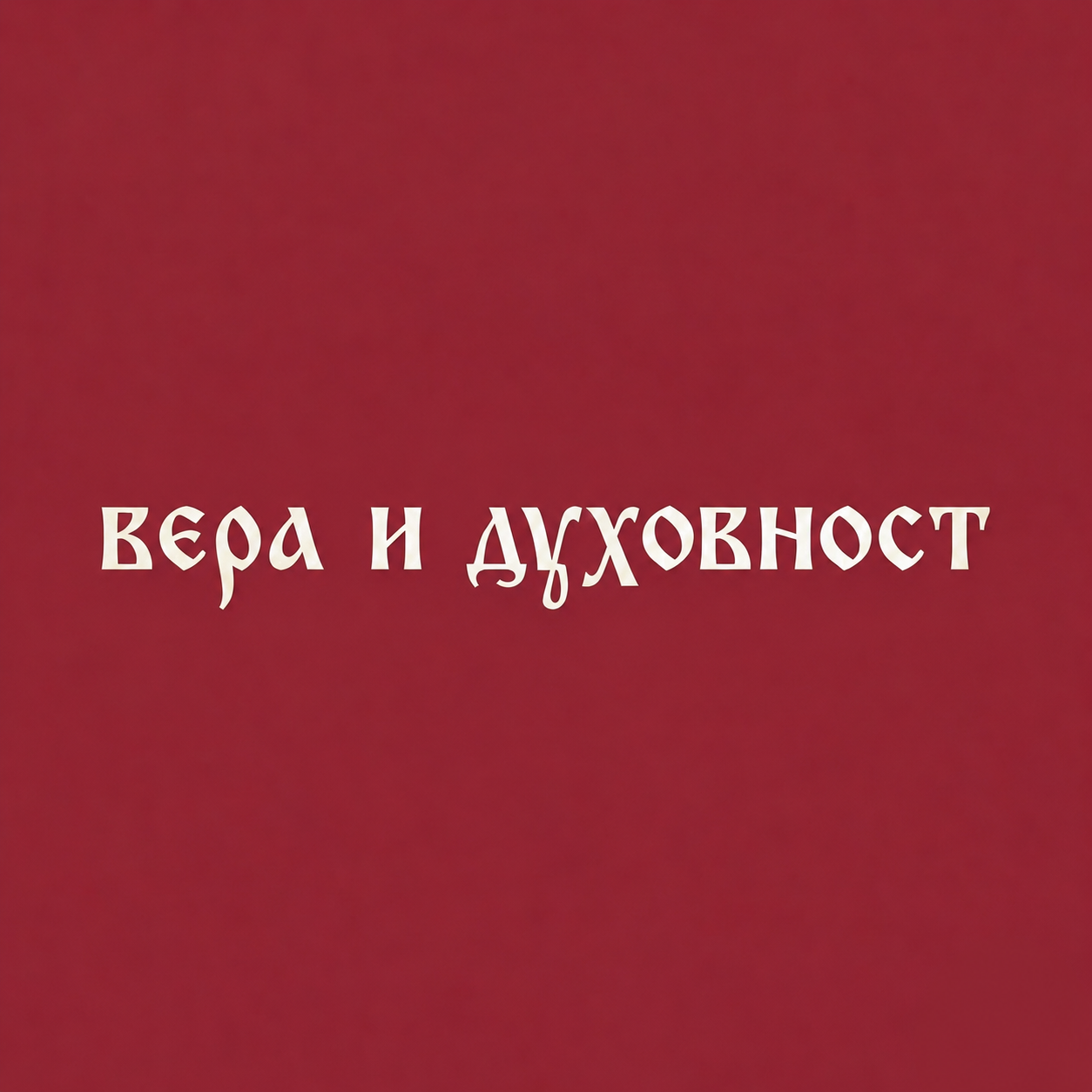 Православен – македонски и српски книги