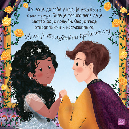 Bajke o princezama - Ketrin Vič