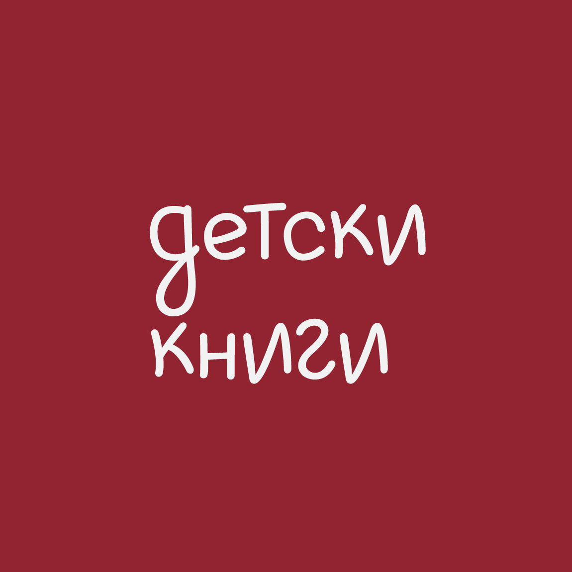 За тајните болести на душата - test