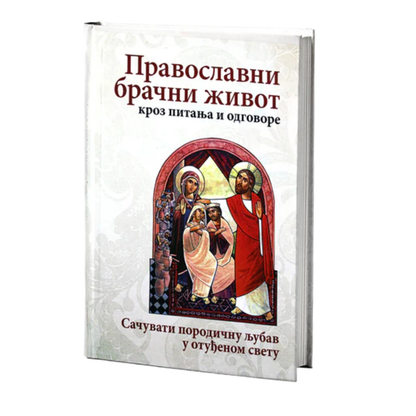 ПАКЕТ КЊИГА - КАКО ДА ОЧУВАТЕ ЈЕДИНСТВО, ПОВЕРЕЊЕ И МИР У ПОРОДИЦИ?