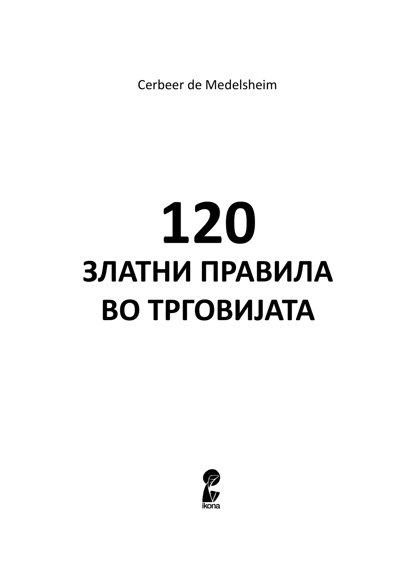 ТРГОВИЈА - 120 УНИВЕРЗАЛНИ ПРАВИЛА - Цербеер де Мееделшеим