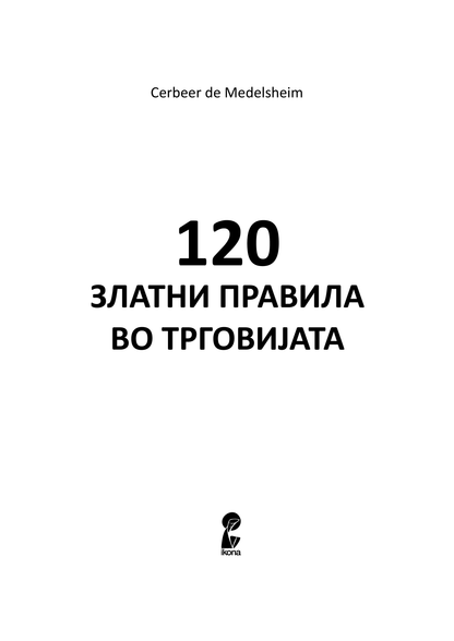 ТРГОВИЈА - 120 УНИВЕРЗАЛНИ ПРАВИЛА - Цербеер де Мееделшеим