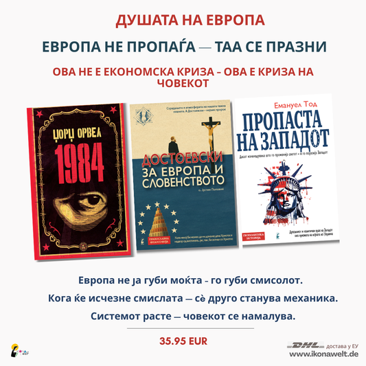 dusata na evropa paket knigi