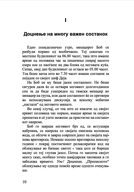 TOČNIOT NASOČEN KON CELTA MENADŽER kako je u poslednjoj minuti pobedio odloženo - Ken Blančard, Stiv Gotri