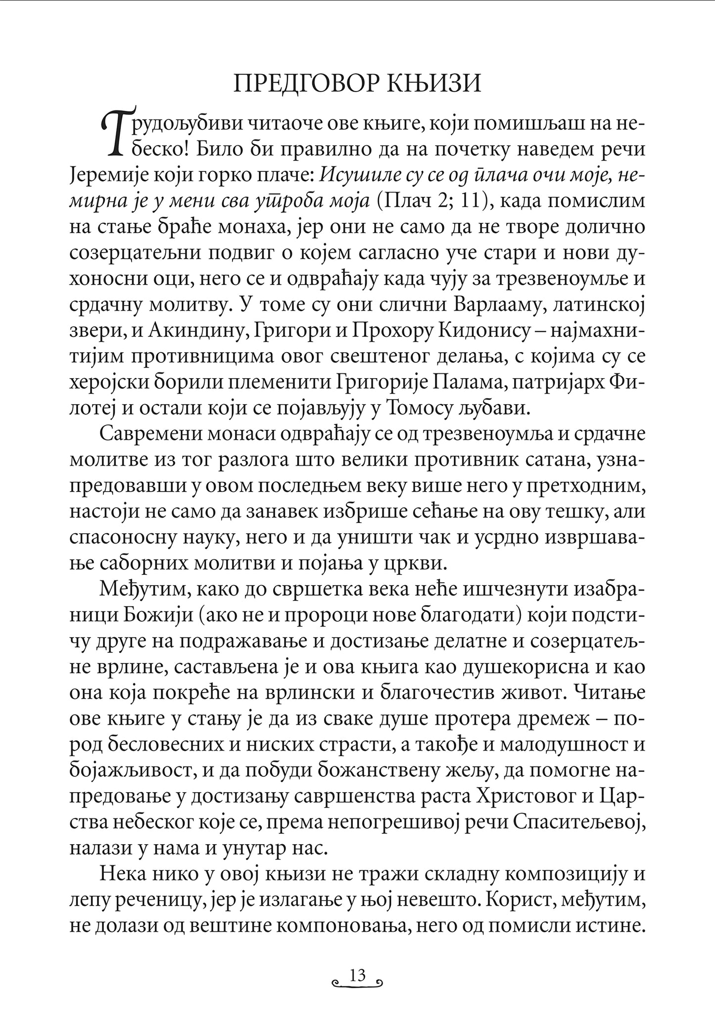 KNJIGA O ISUSOVOJ MOLITVI Isihastički priručnik za savremenog čoveka