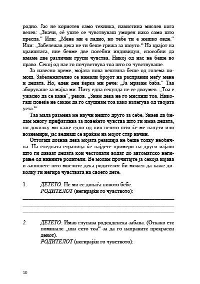 Како да зборувате со децата - Адел Фабер, Елејн Мазлиш,содржина на книги