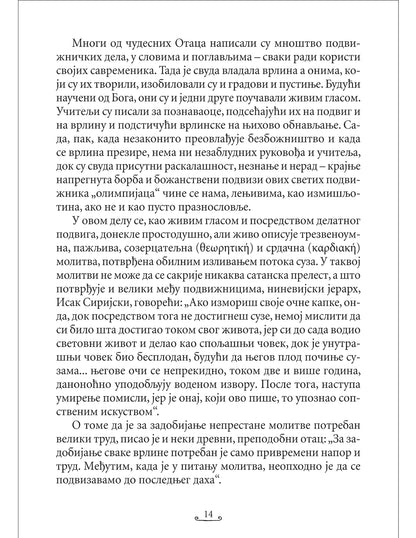 KNJIGA O ISUSOVOJ MOLITVI Isihastički priručnik za savremenog čoveka