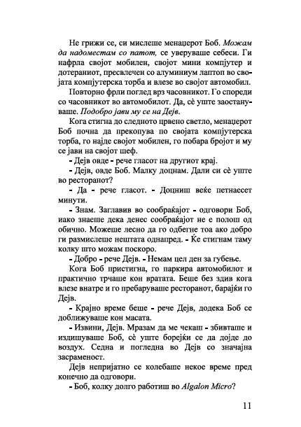 TOČNIOT NASOČEN KON CELTA MENADŽER kako je u poslednjoj minuti pobedio odloženo - Ken Blančard, Stiv Gotri