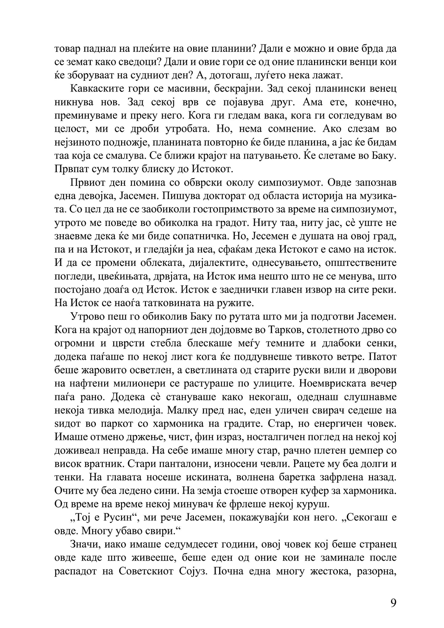 калинка - назан бекироглу, одломок од книгата
