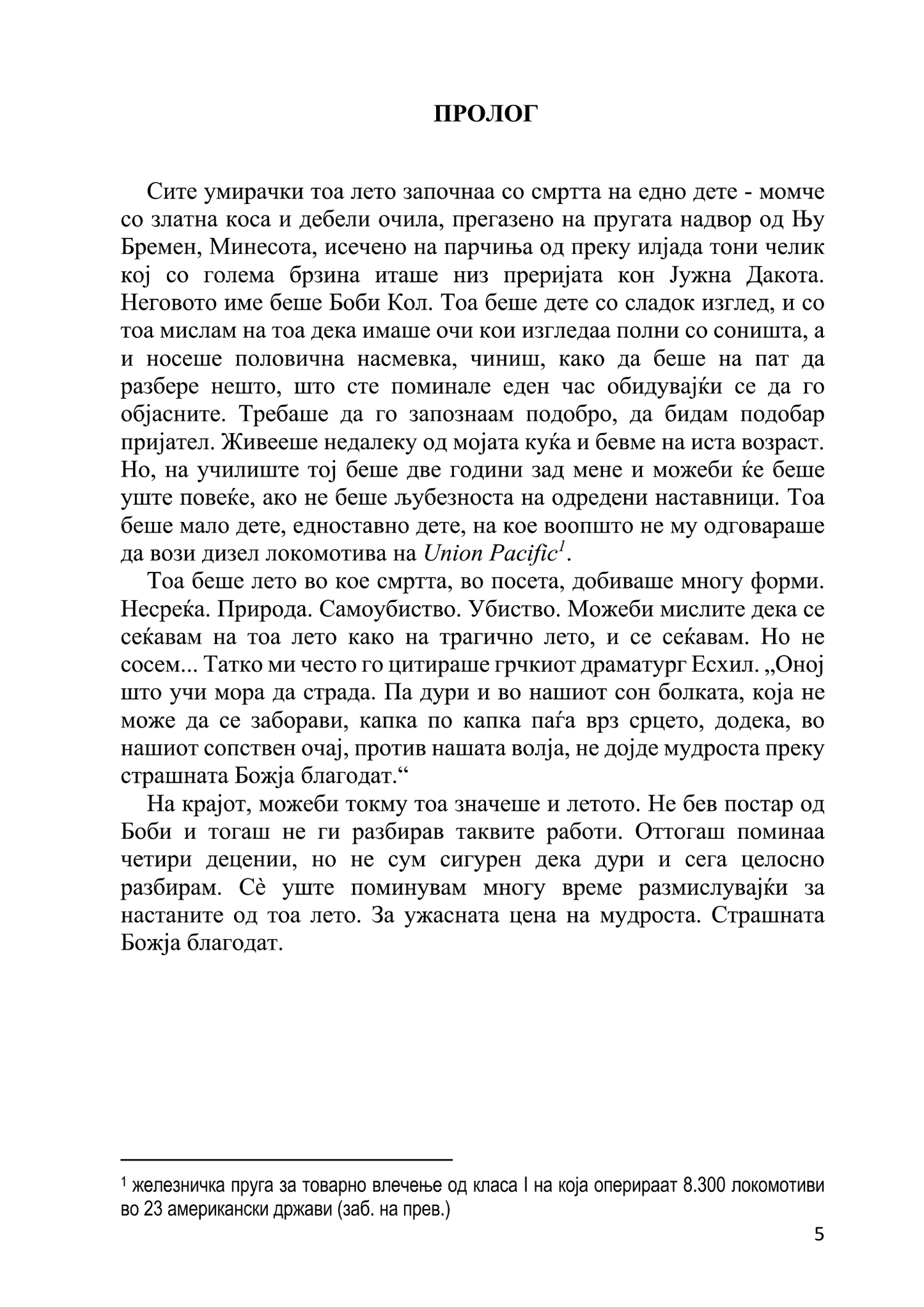 обична благодат - вилијем кругер кент,текстуален одломок од книгата 7
