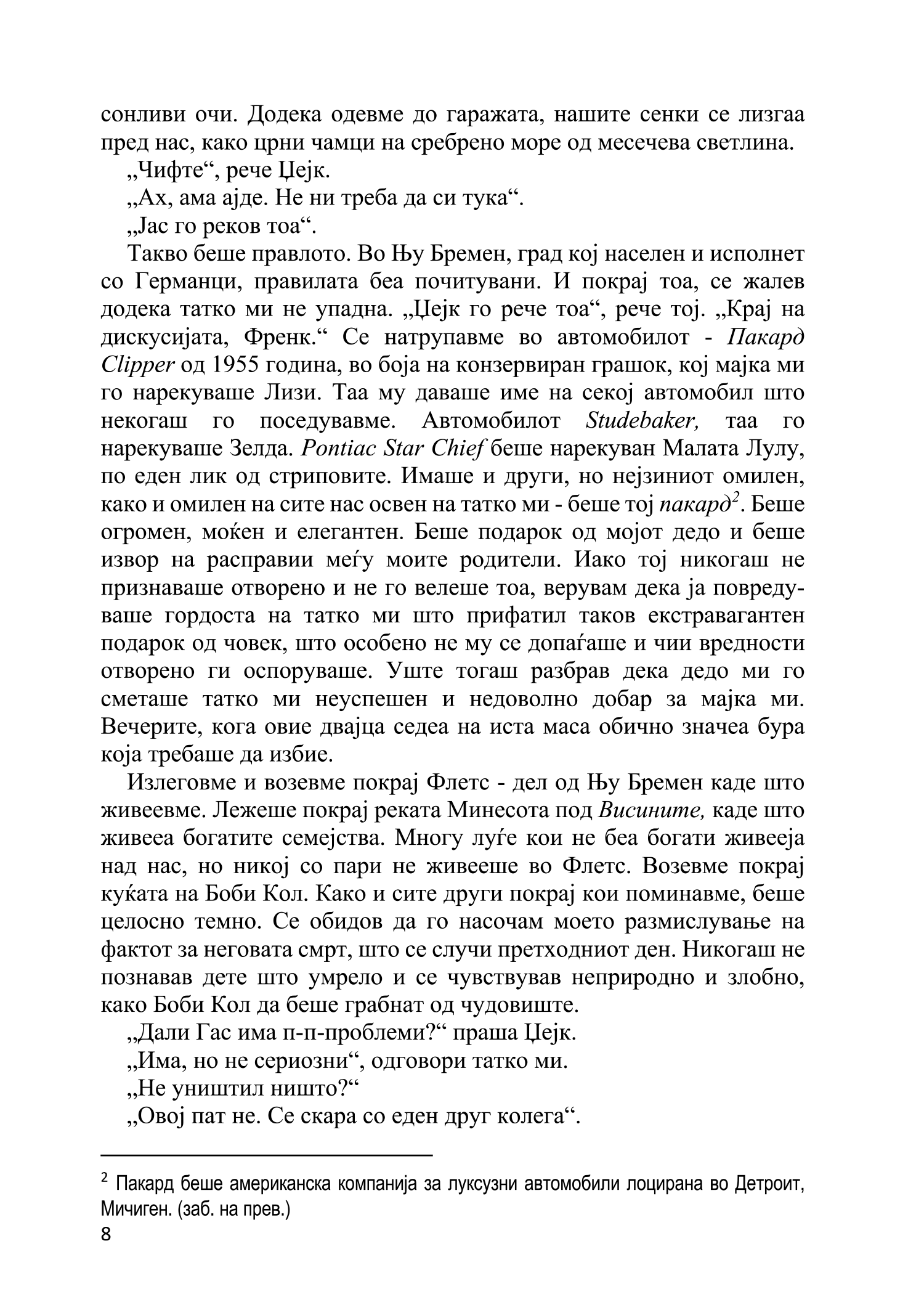 обична благодат - вилијем кругер кент,текстуален одломок од книгата 7
