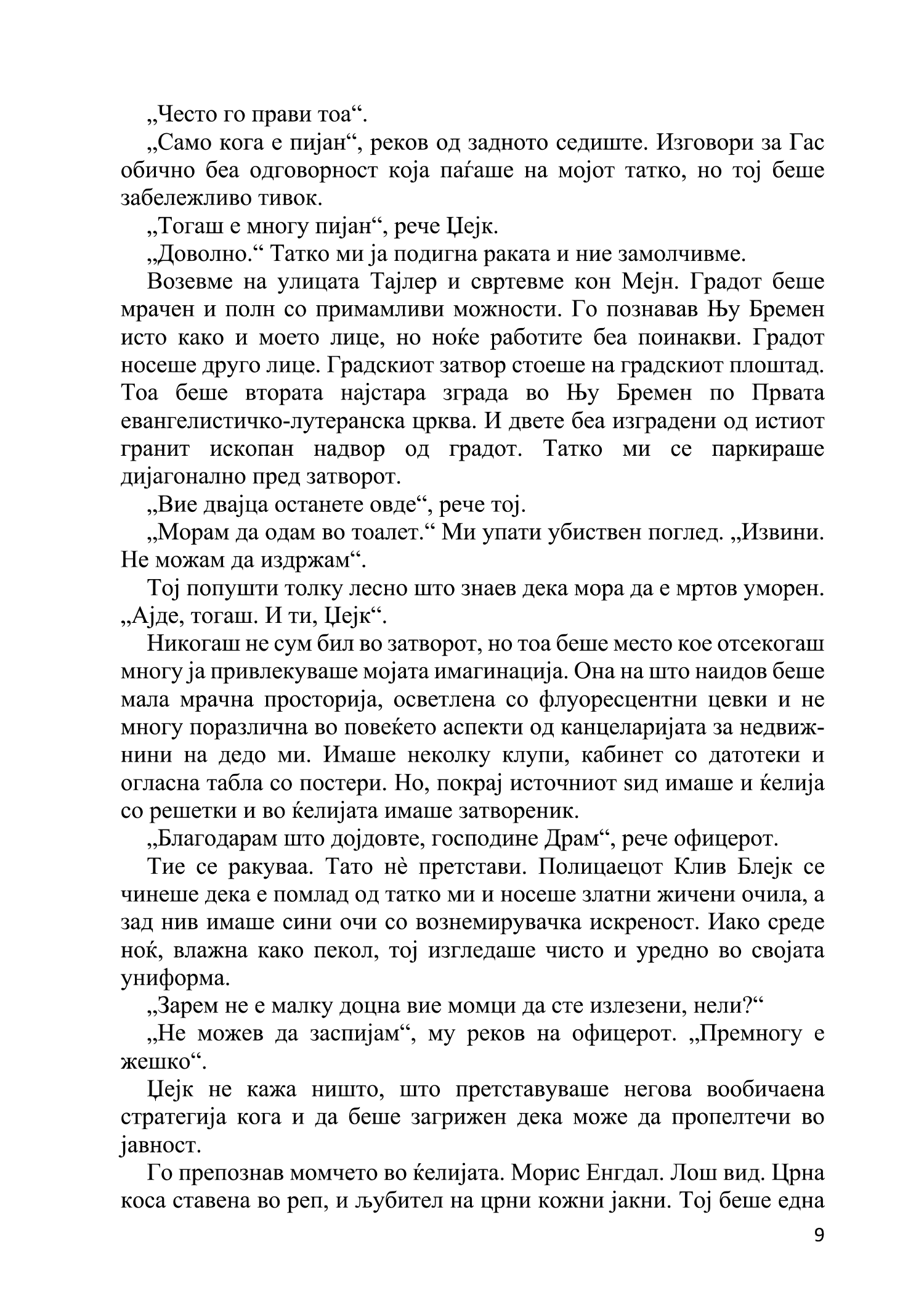 обична благодат - вилијем кругер кент,текстуален одломок од книгата 7
